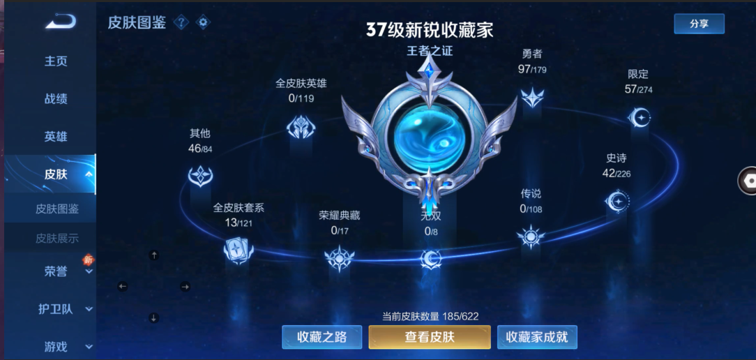 WZ2237031王者荣耀账号详情图9 WZ2237031王者荣耀账号详情图9