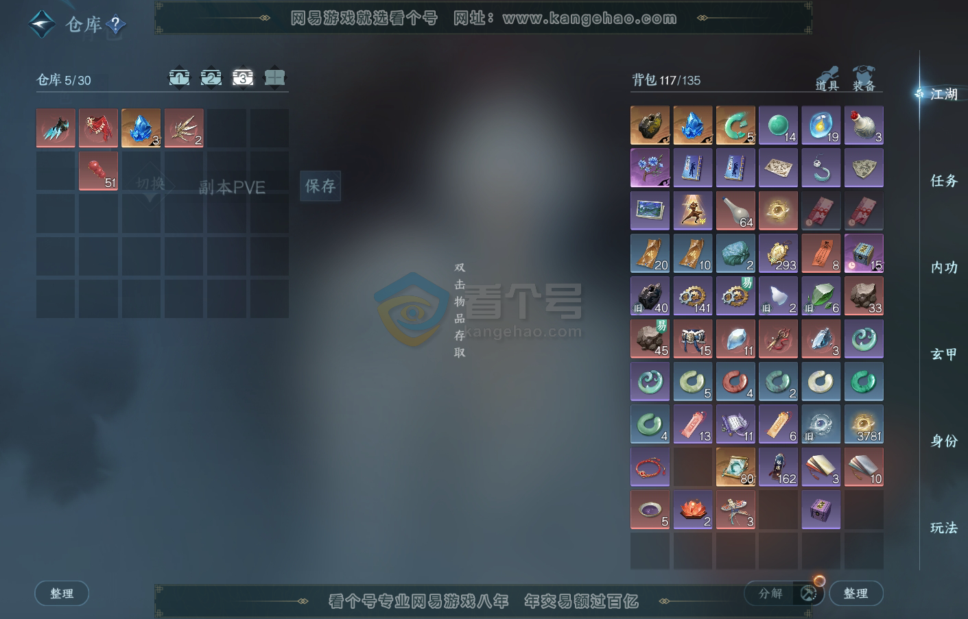 NSH215880逆水寒手游账号详情图4