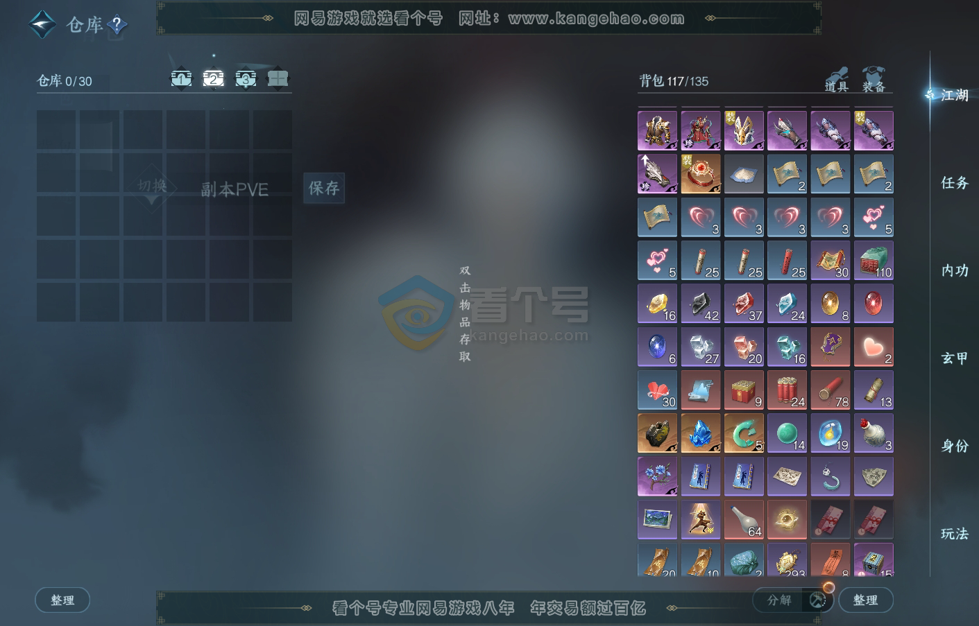 NSH215880逆水寒手游账号详情图3