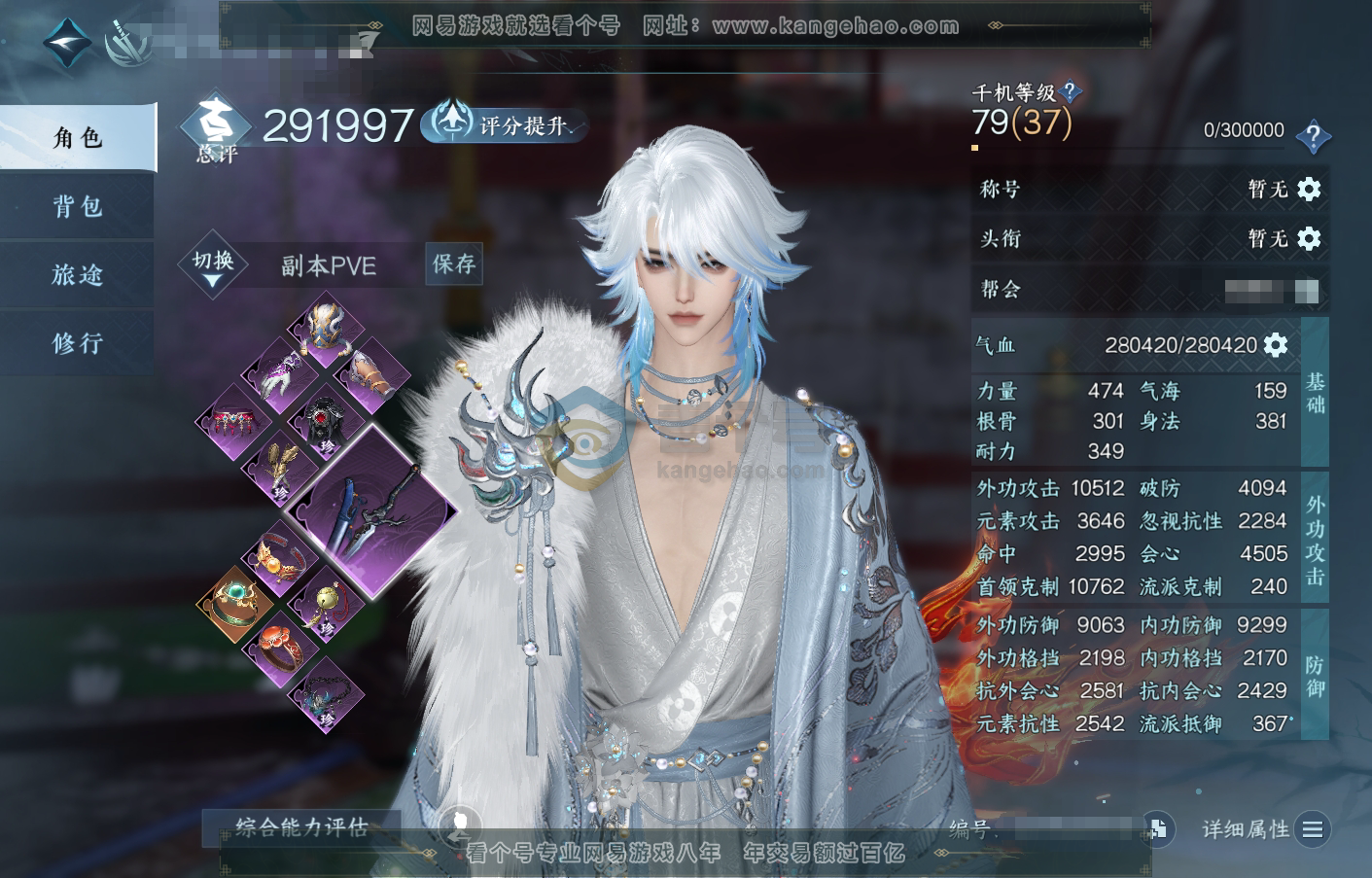 NSH215880逆水寒手游账号详情图1