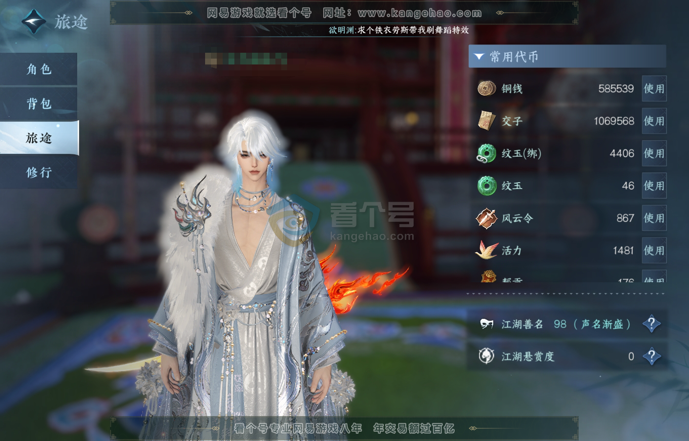 NSH215880逆水寒手游账号详情图5