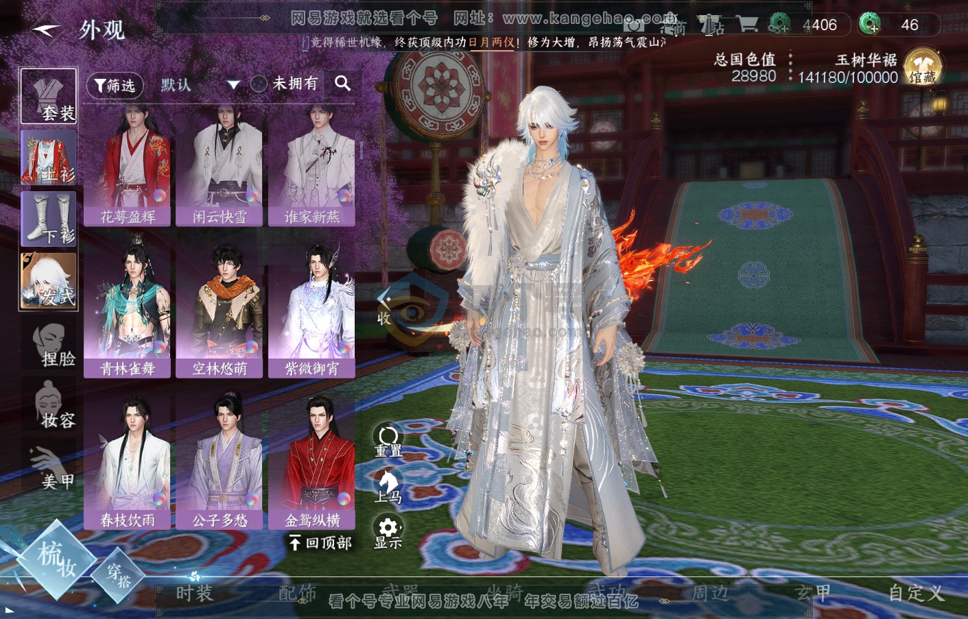 NSH215880逆水寒手游账号详情图8
