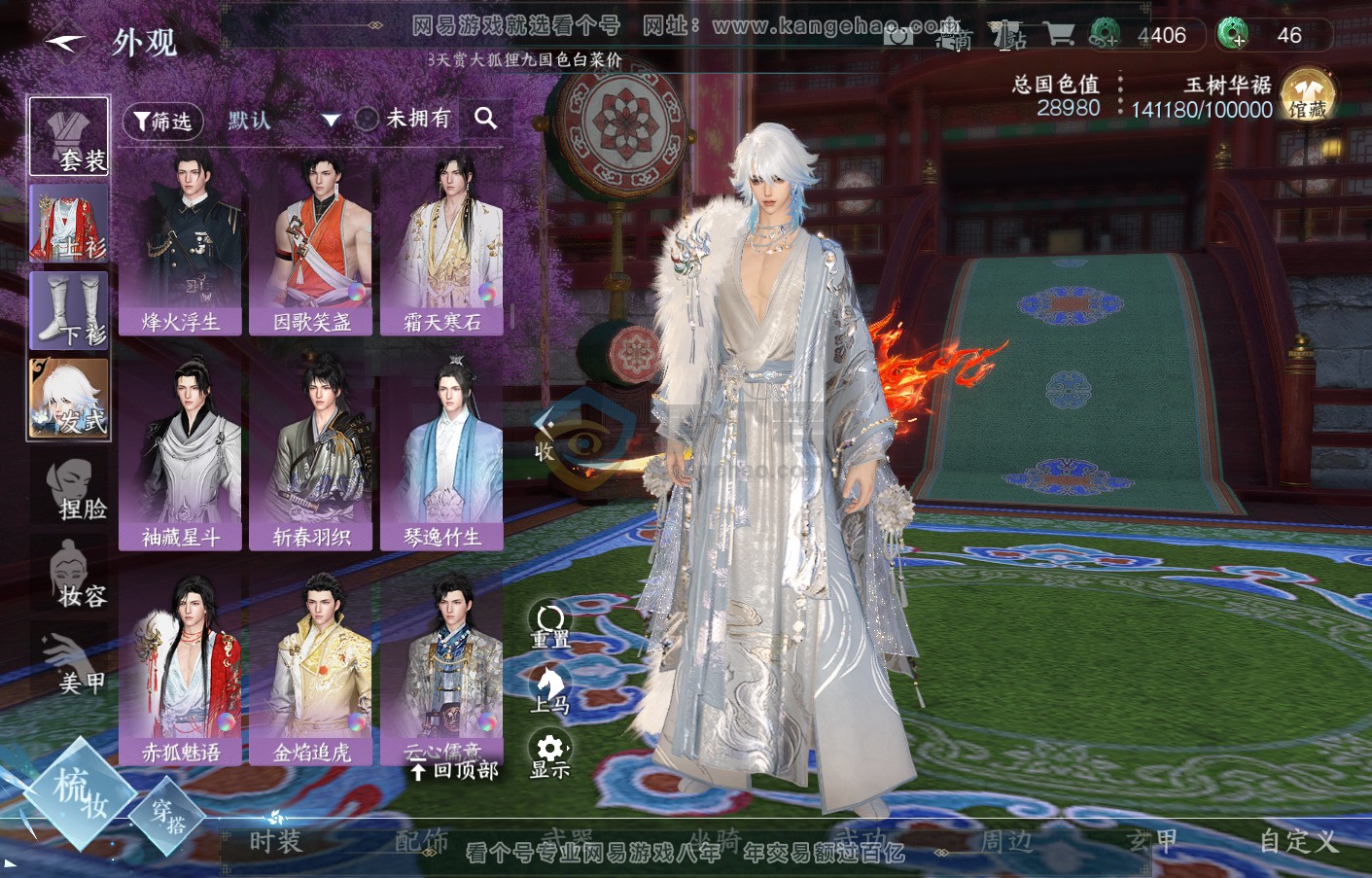 NSH215880逆水寒手游账号详情图12