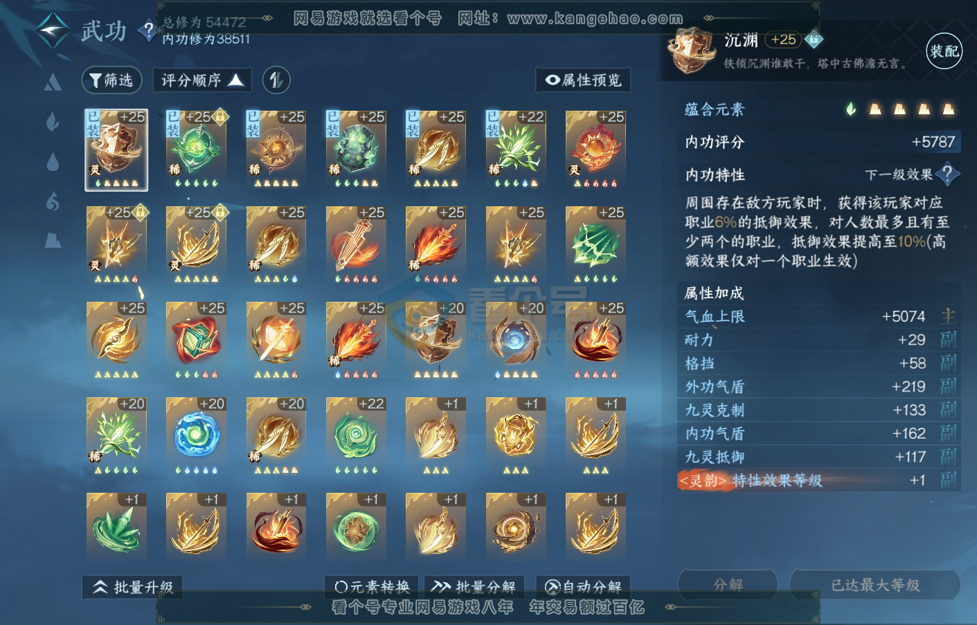 NSH215880逆水寒手游账号详情图28