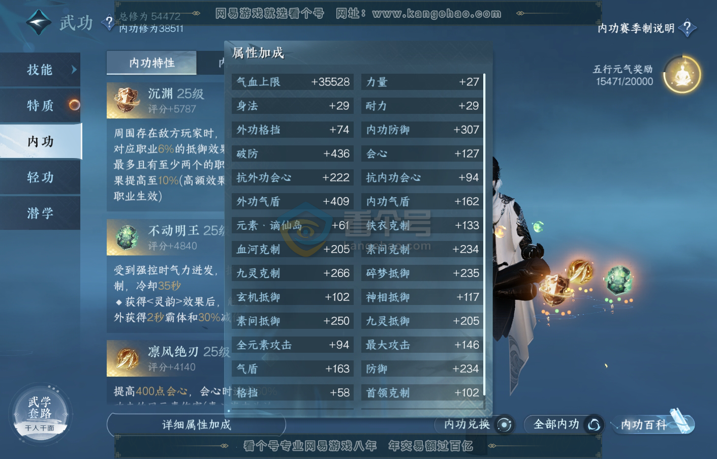 NSH215880逆水寒手游账号详情图27