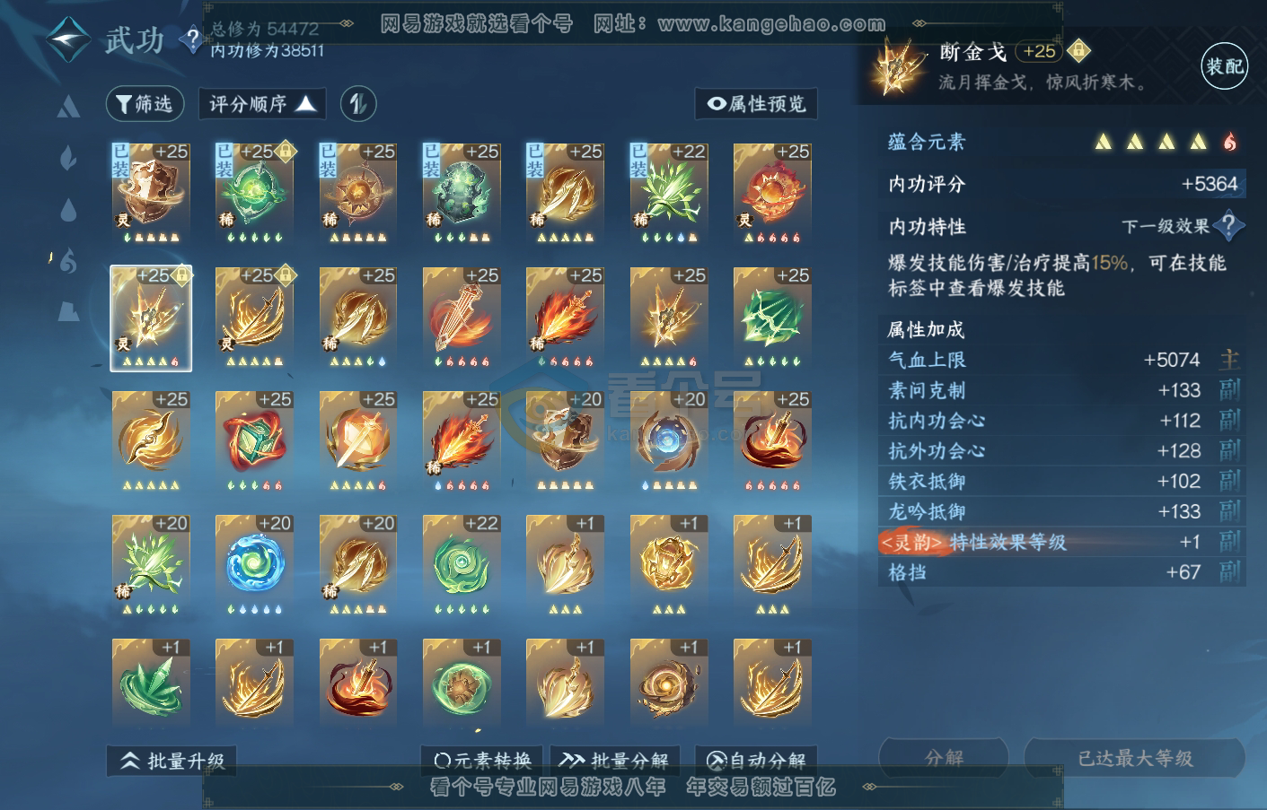 NSH215880逆水寒手游账号详情图30
