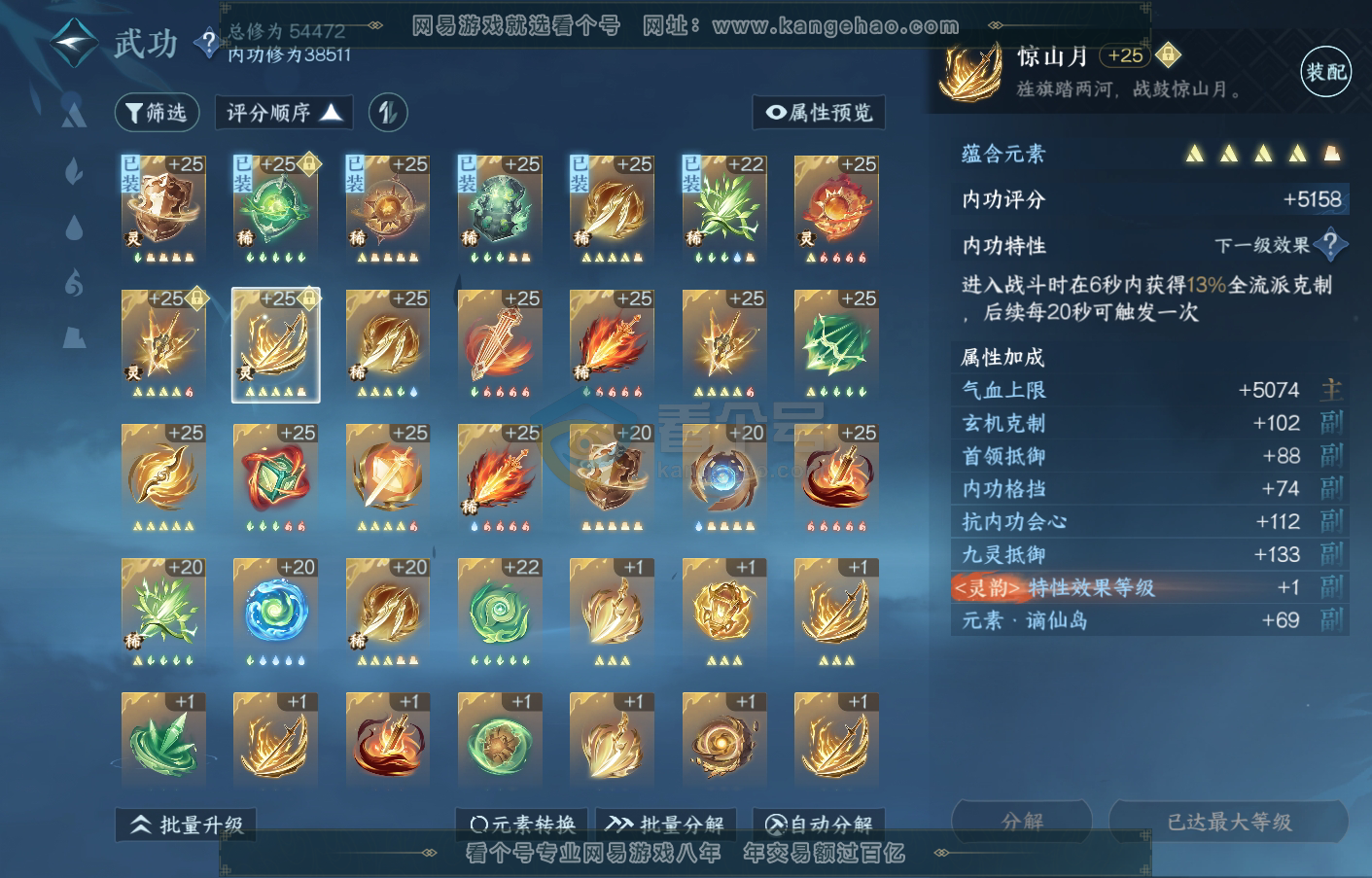NSH215880逆水寒手游账号详情图31