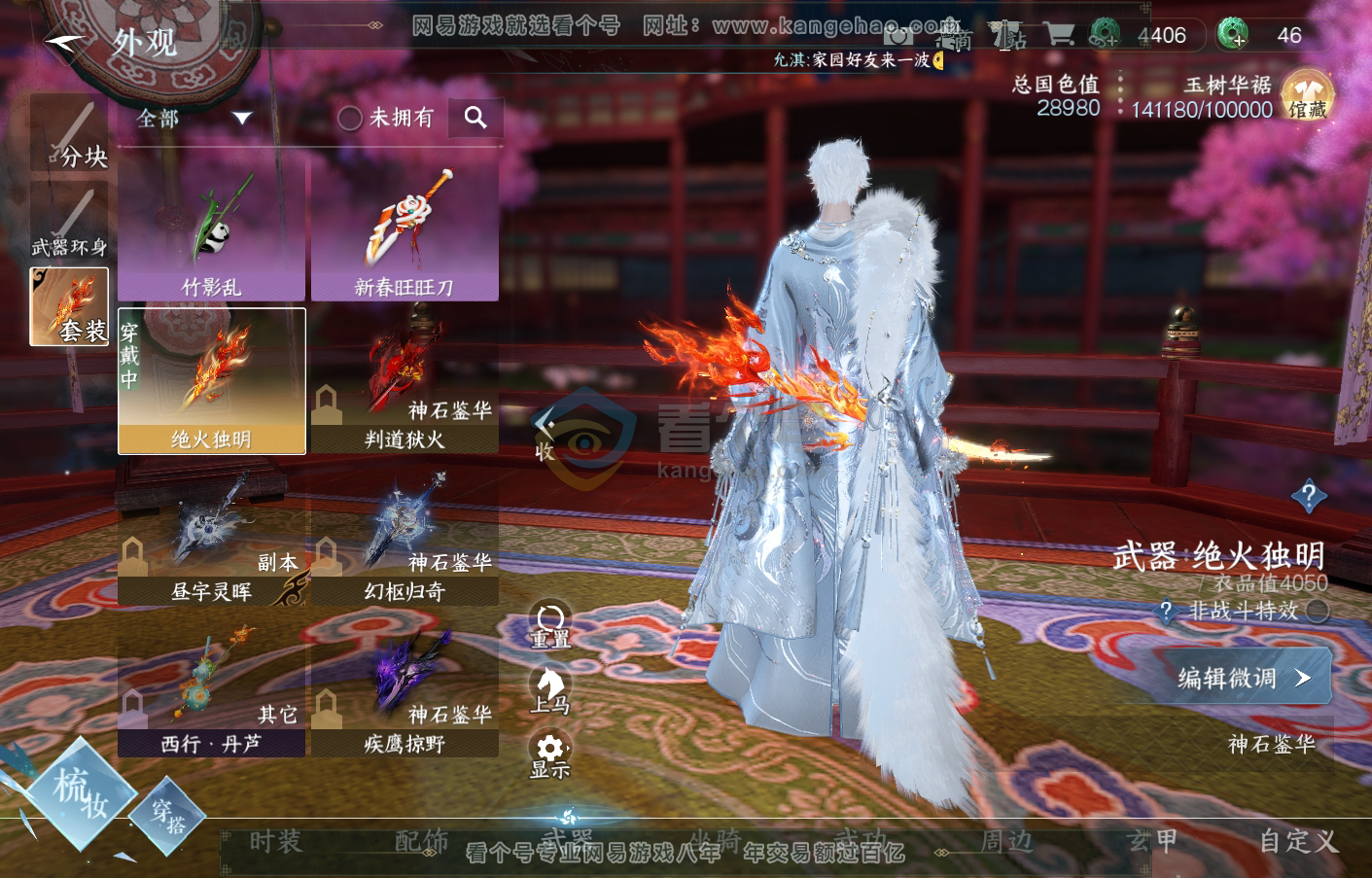 NSH215880逆水寒手游账号详情图18