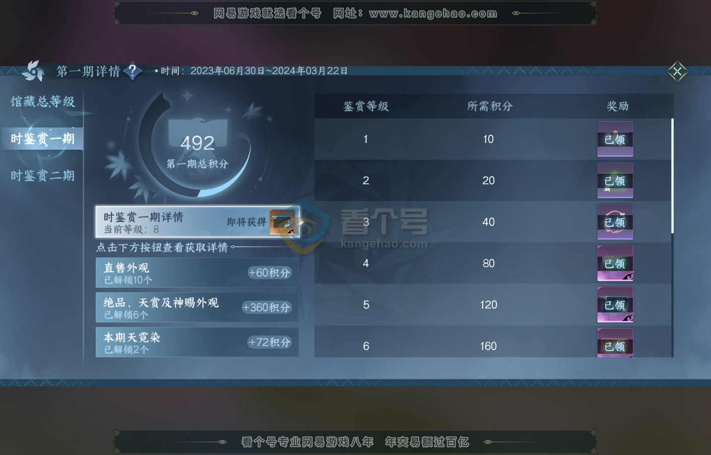 NSH215880逆水寒手游账号详情图24