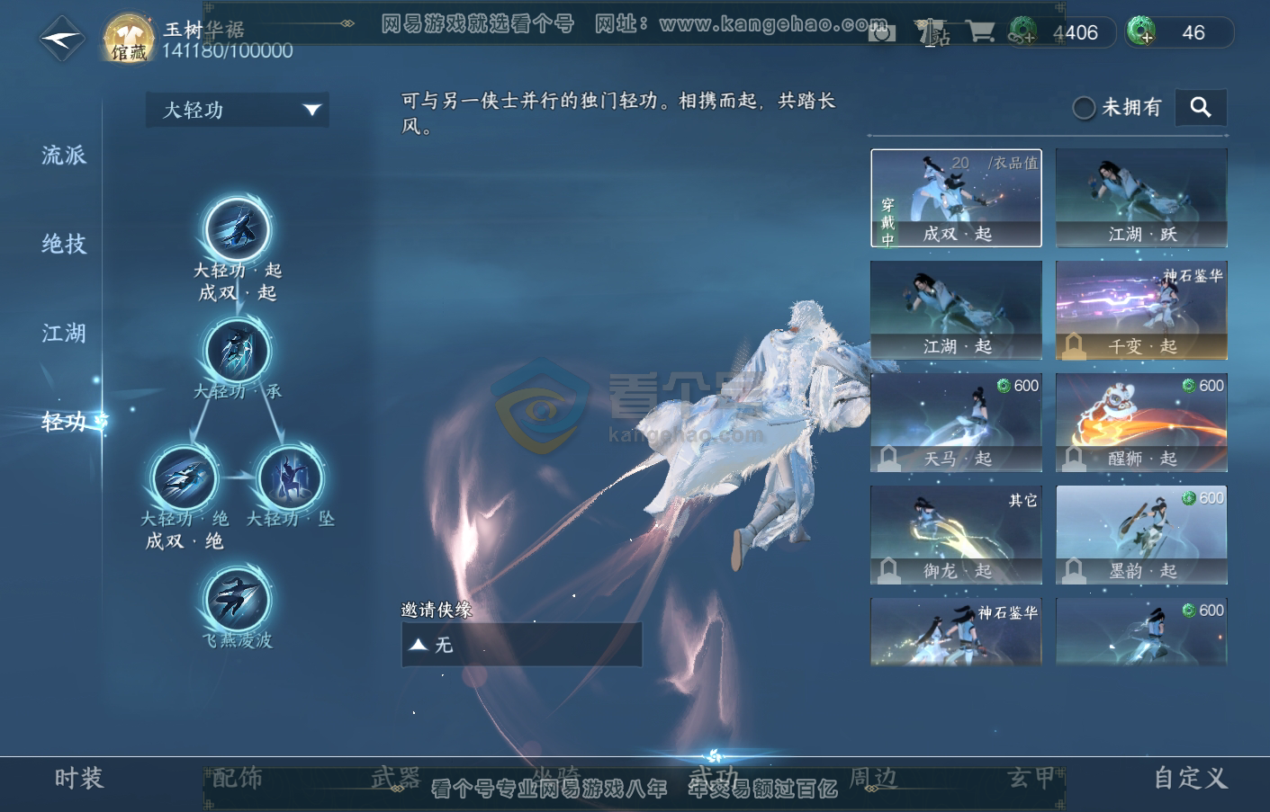 NSH215880逆水寒手游账号详情图22