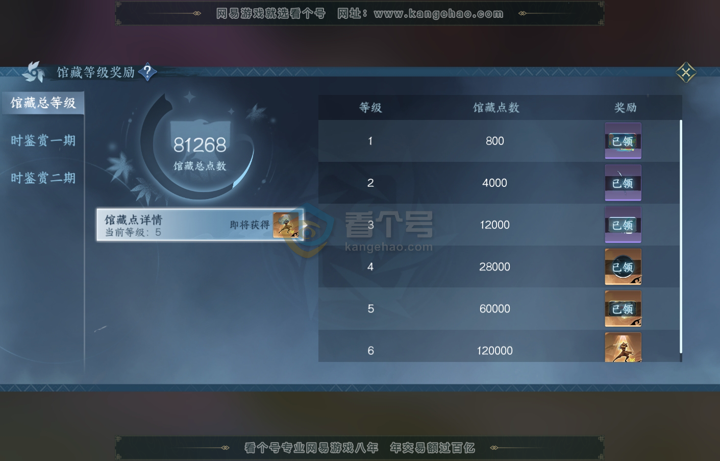 NSH215880逆水寒手游账号详情图23