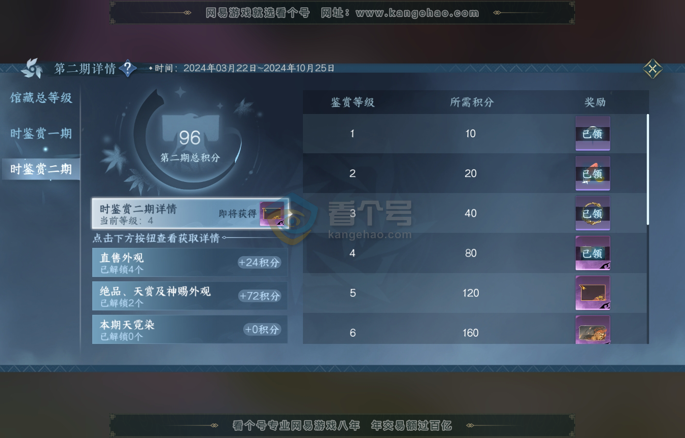 NSH215880逆水寒手游账号详情图25