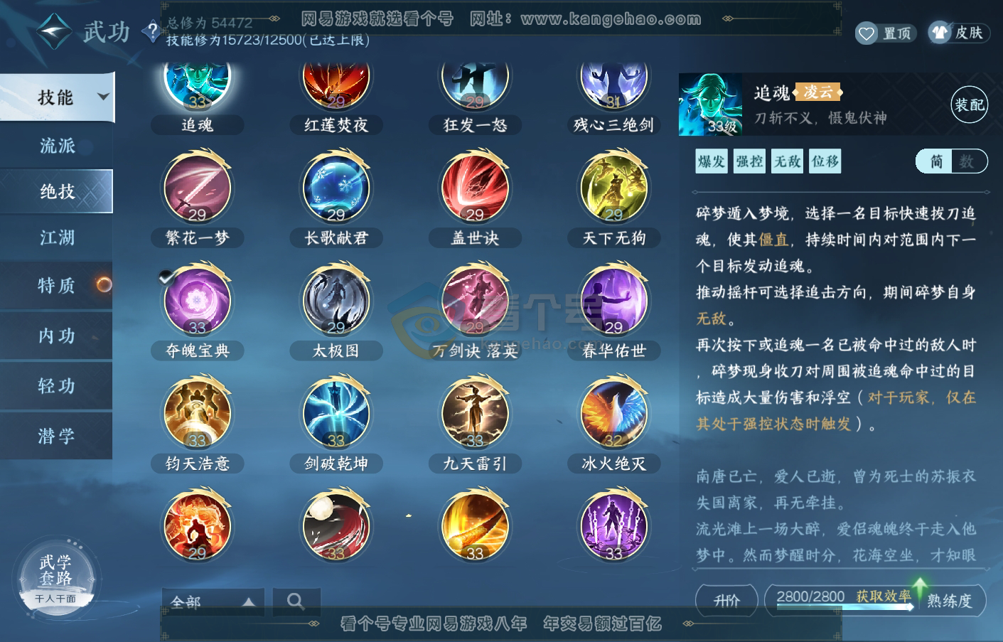 NSH215880逆水寒手游账号详情图26