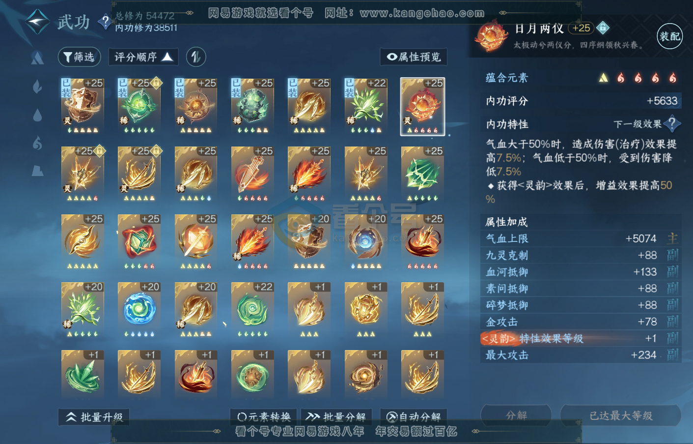 NSH215880逆水寒手游账号详情图29