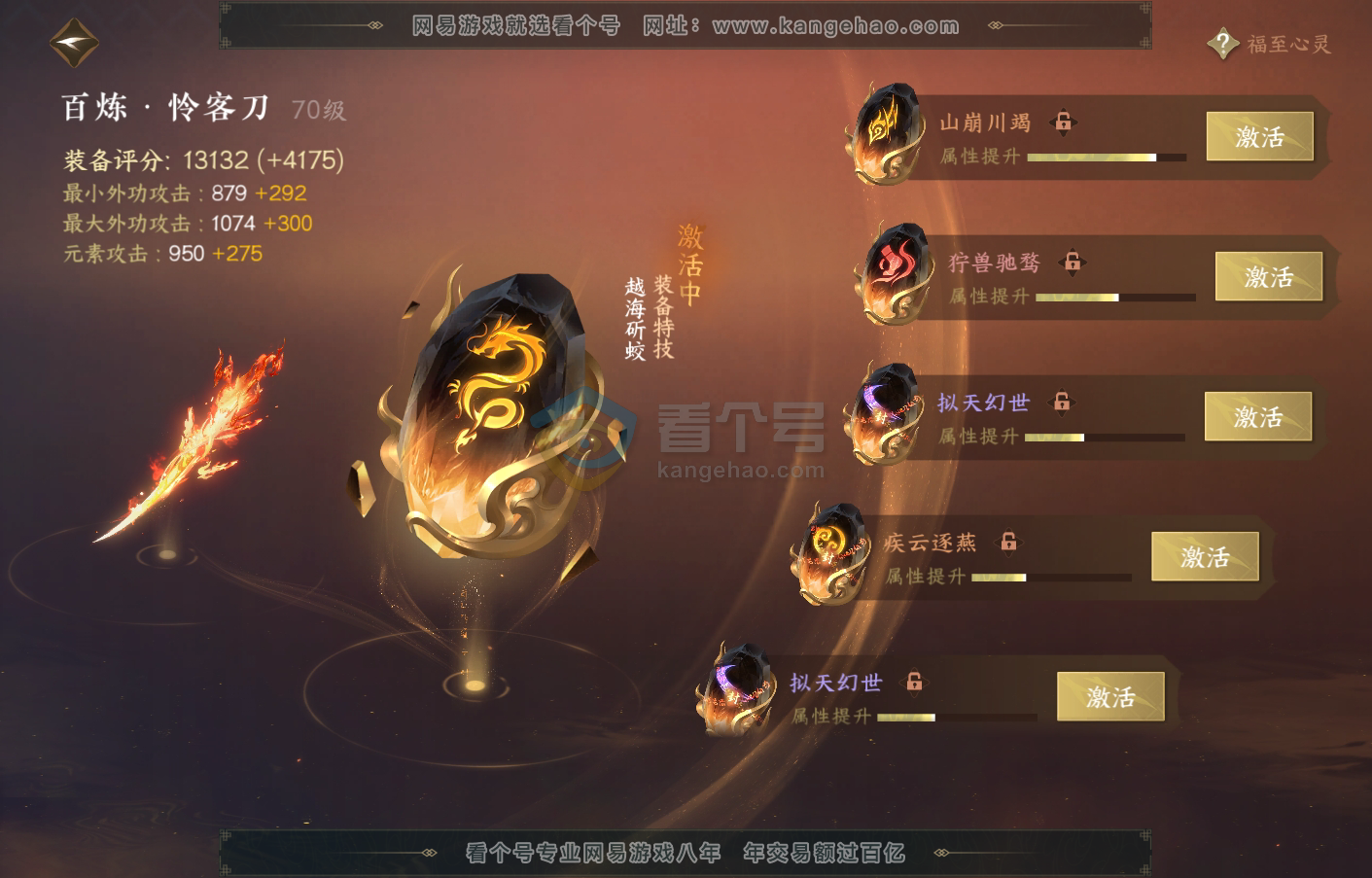NSH215880逆水寒手游账号详情图32