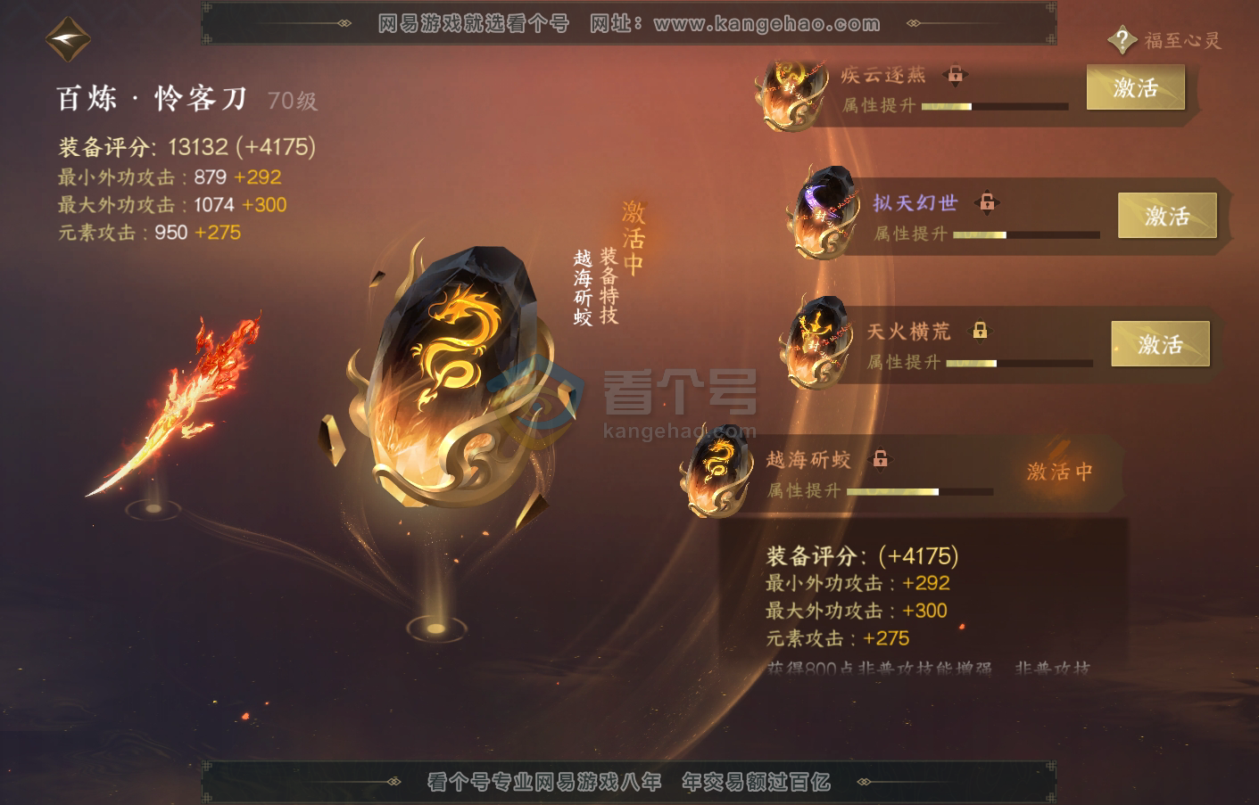 NSH215880逆水寒手游账号详情图33