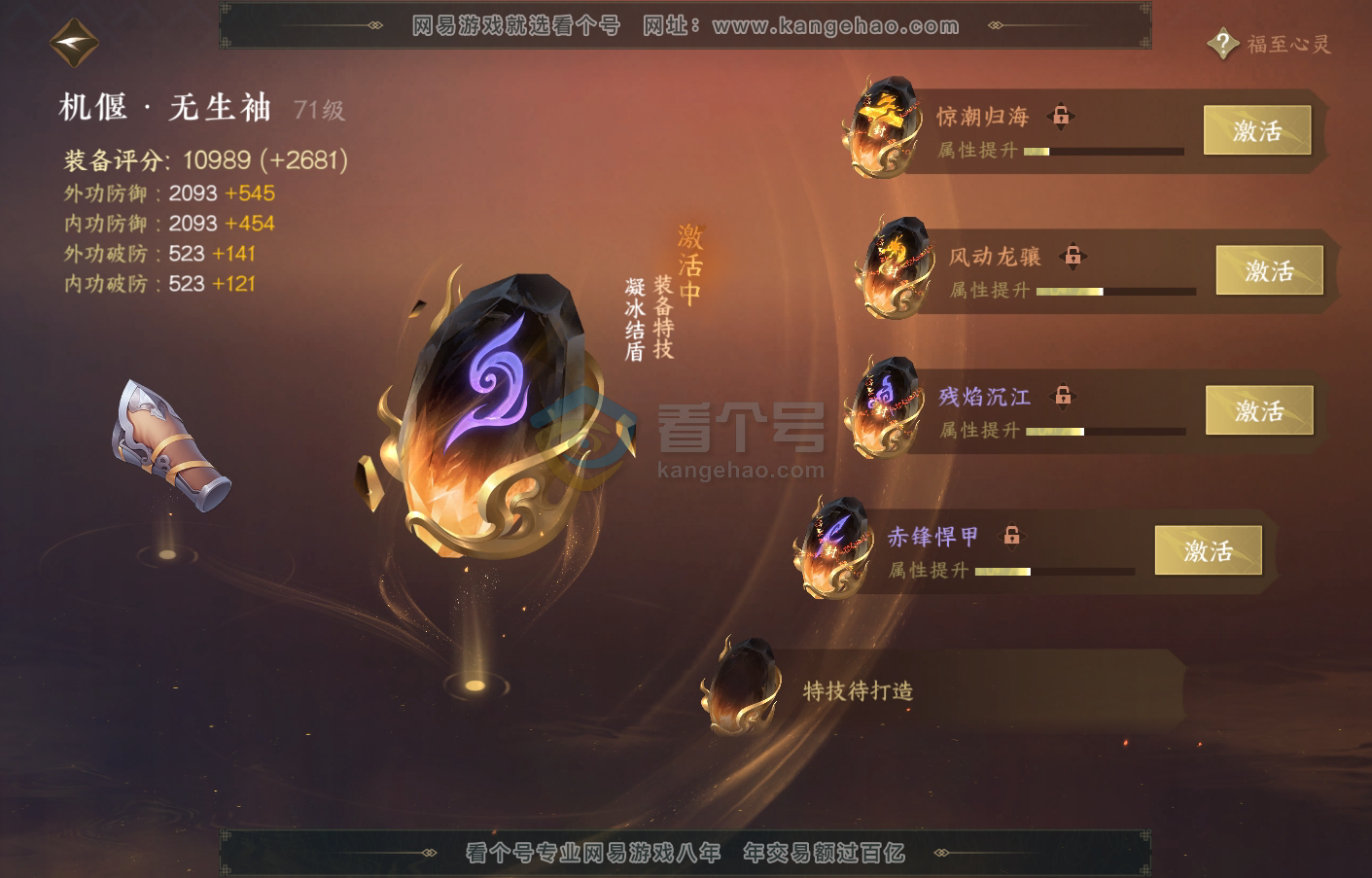 NSH215880逆水寒手游账号详情图35