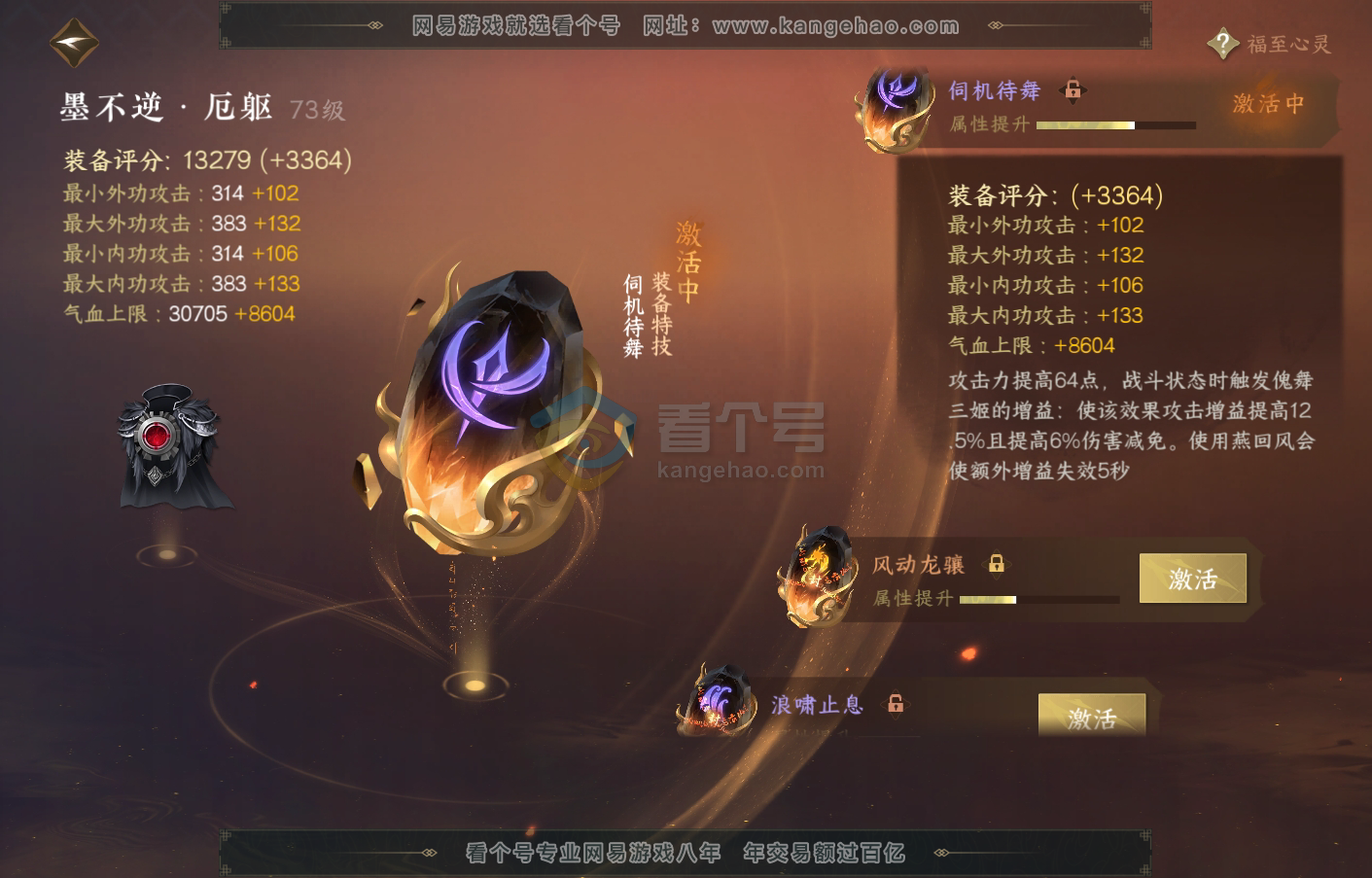 NSH215880逆水寒手游账号详情图36
