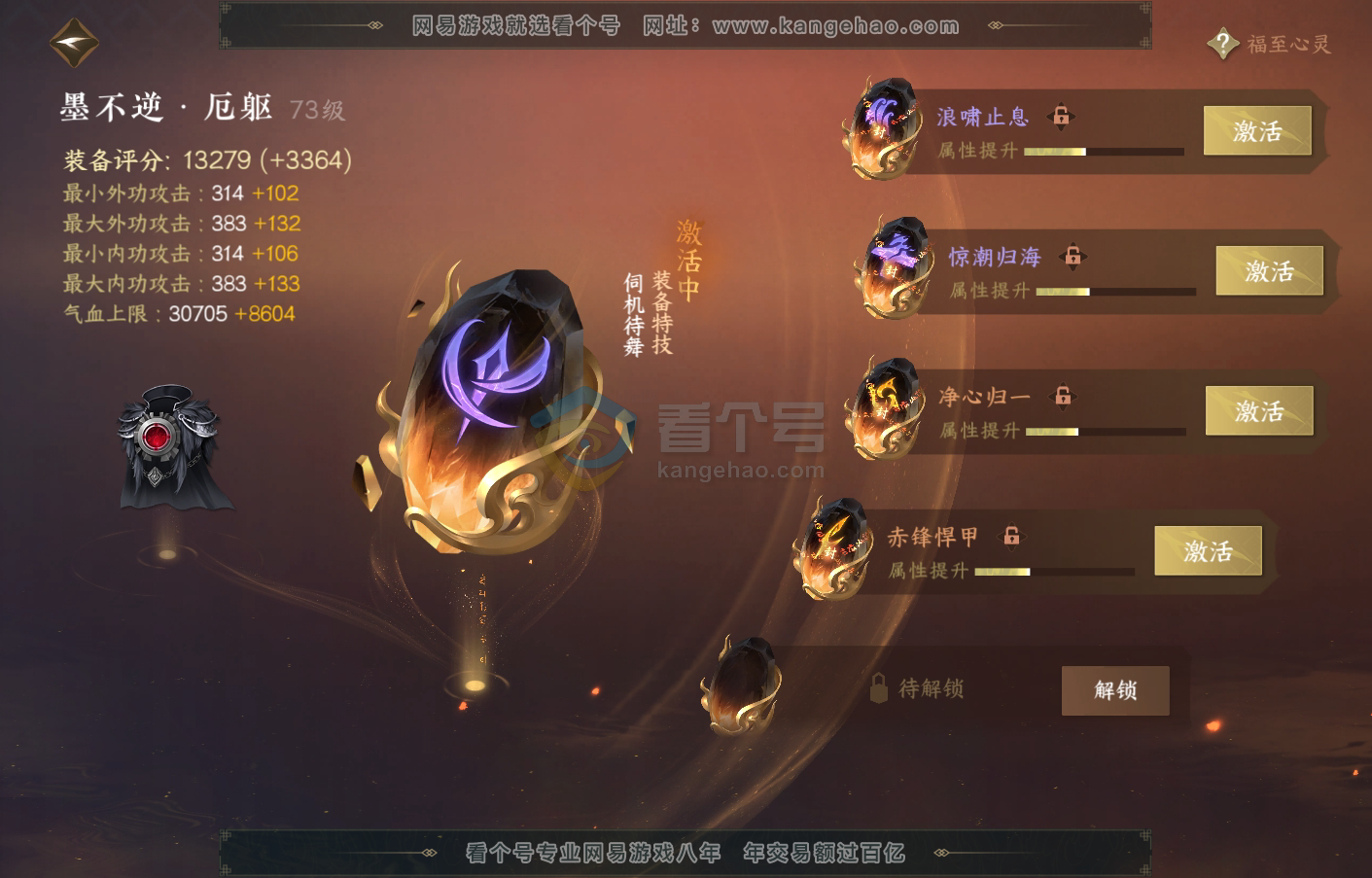 NSH215880逆水寒手游账号详情图37