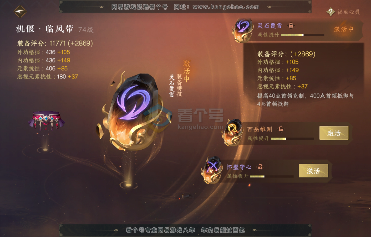 NSH215880逆水寒手游账号详情图38