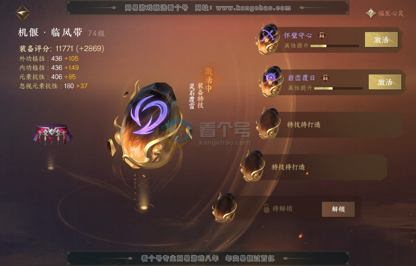 NSH215880逆水寒手游账号详情图39