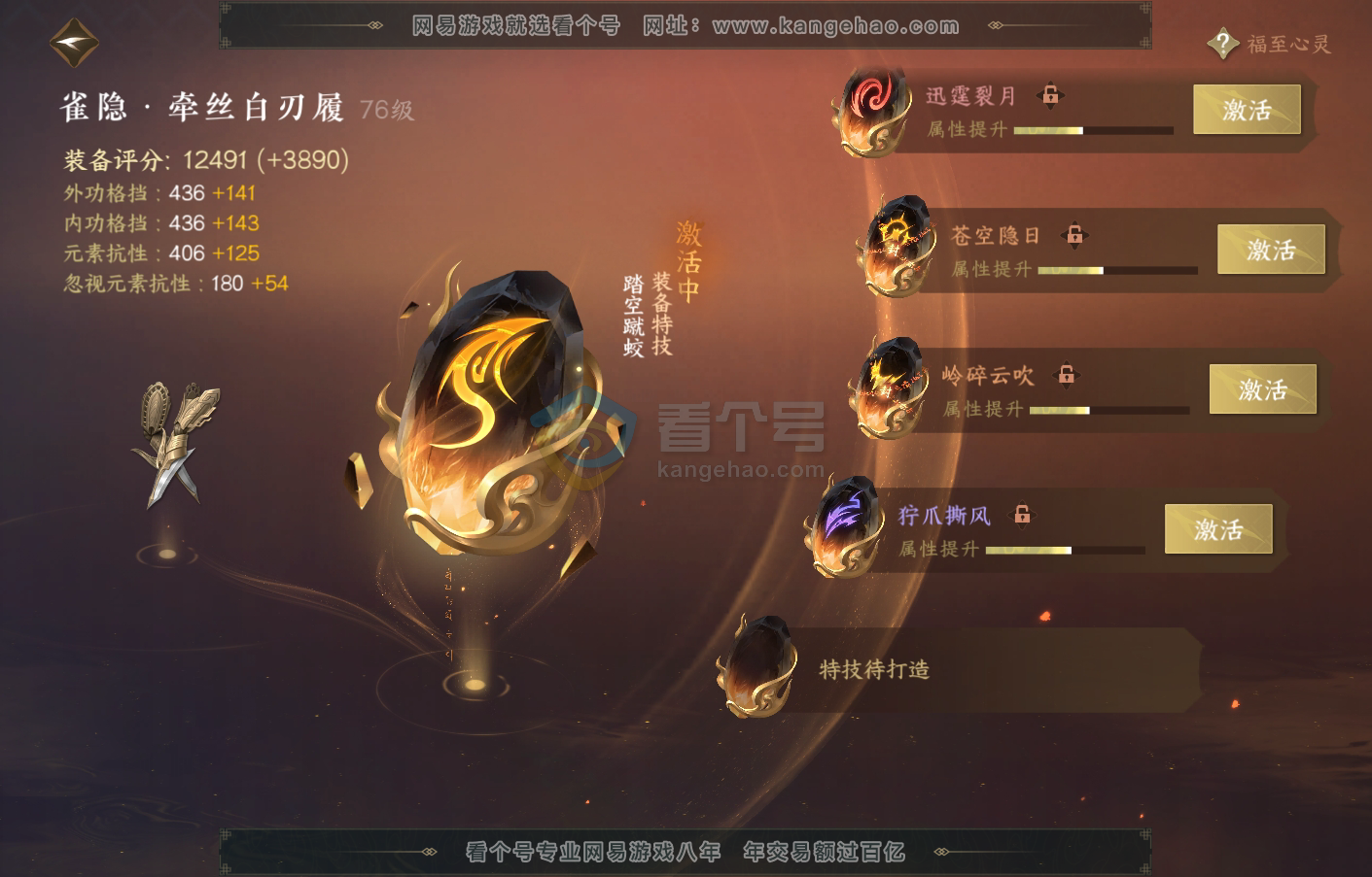 NSH215880逆水寒手游账号详情图41