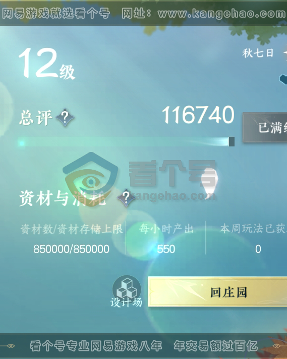 NSH215880逆水寒手游账号详情图45