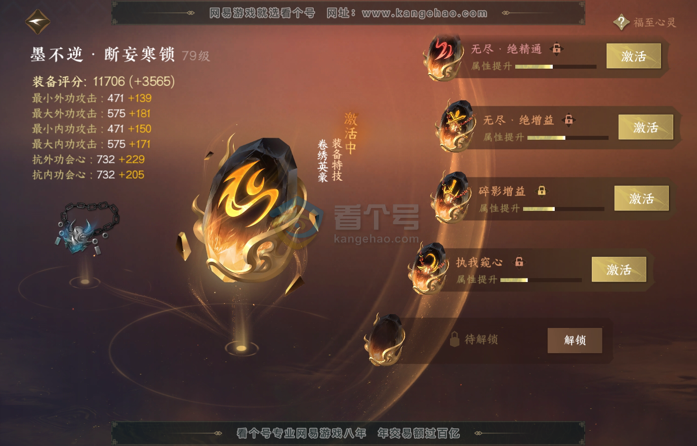 NSH215880逆水寒手游账号详情图43