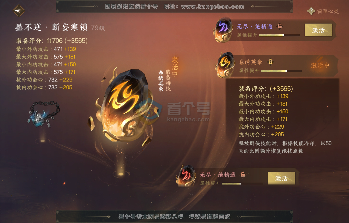 NSH215880逆水寒手游账号详情图42