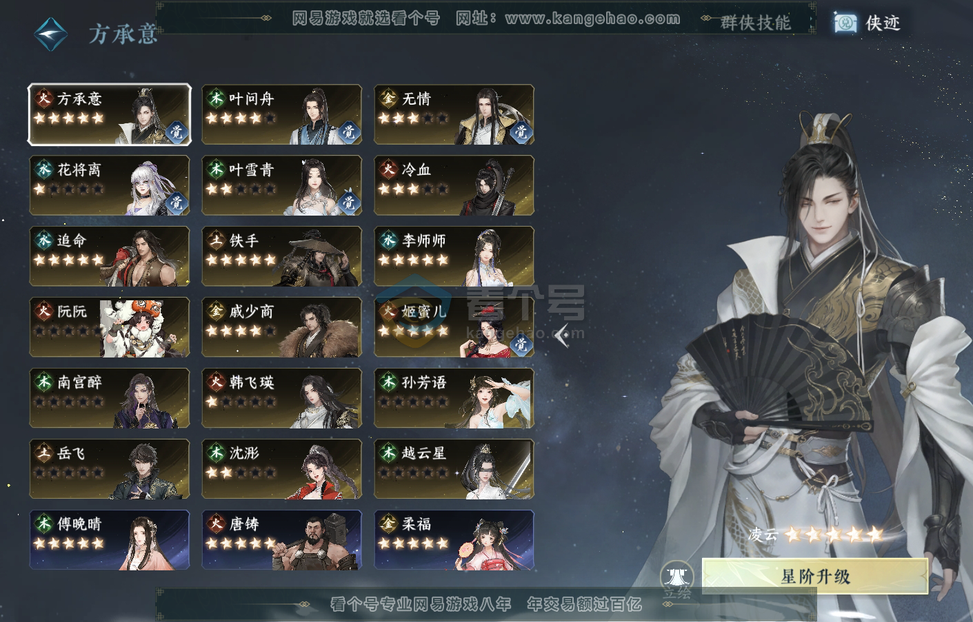 NSH215880逆水寒手游账号详情图44