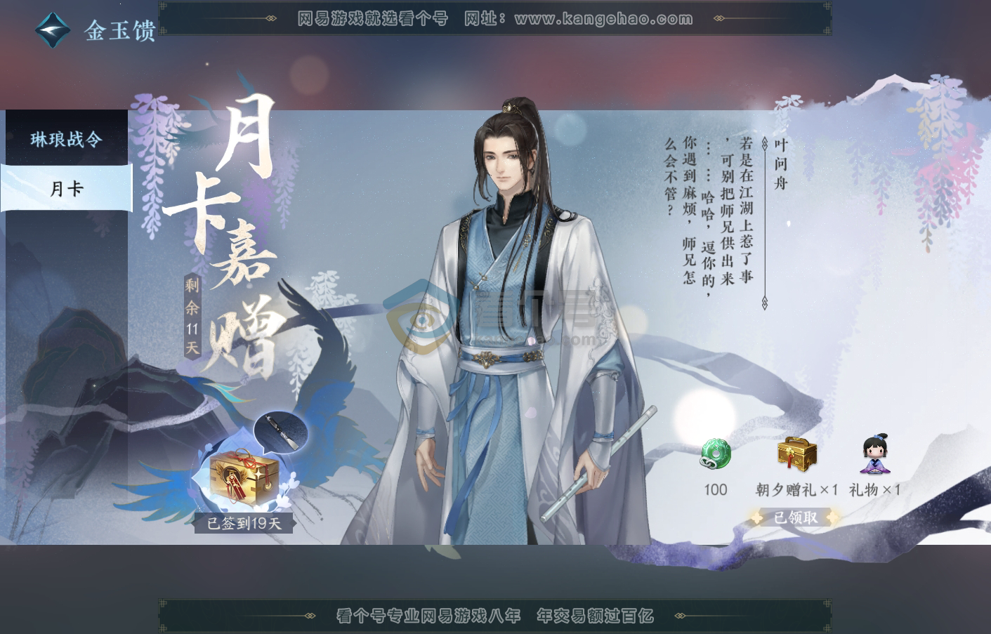 NSH215880逆水寒手游账号详情图46