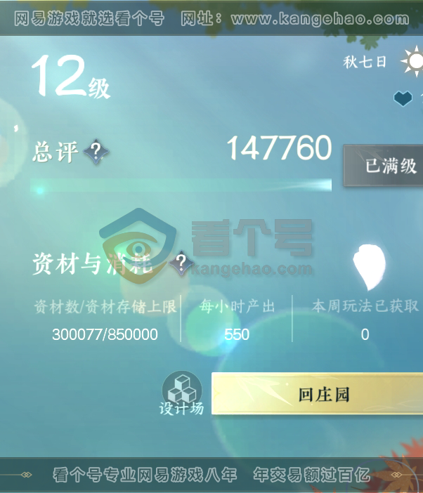 NSH215890逆水寒手游账号详情图32