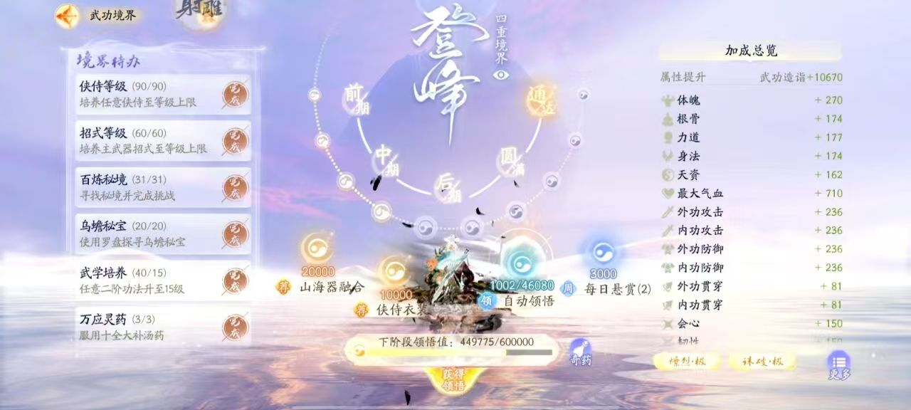 SD22615射雕账号详情图6