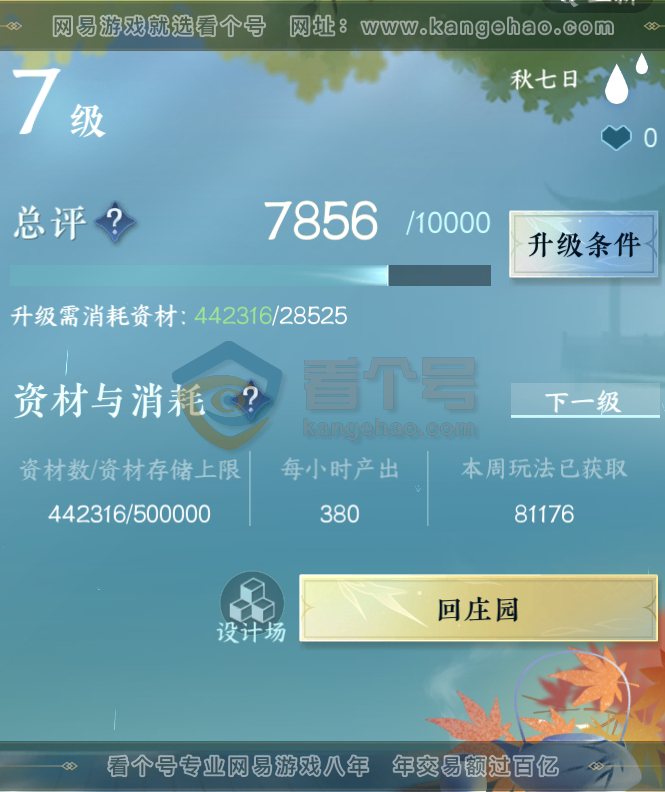 NSH215902逆水寒手游账号详情图26