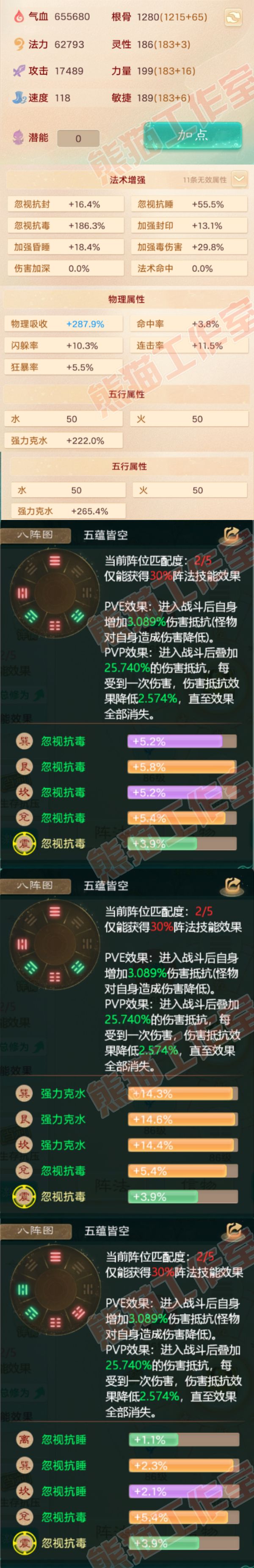 65036大话西游账号详情图2