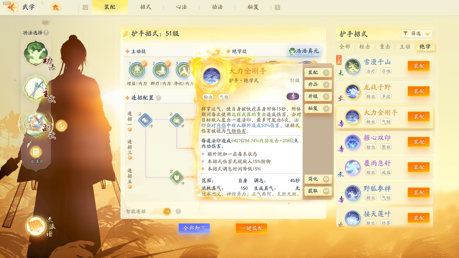 SD22619射雕账号详情图9