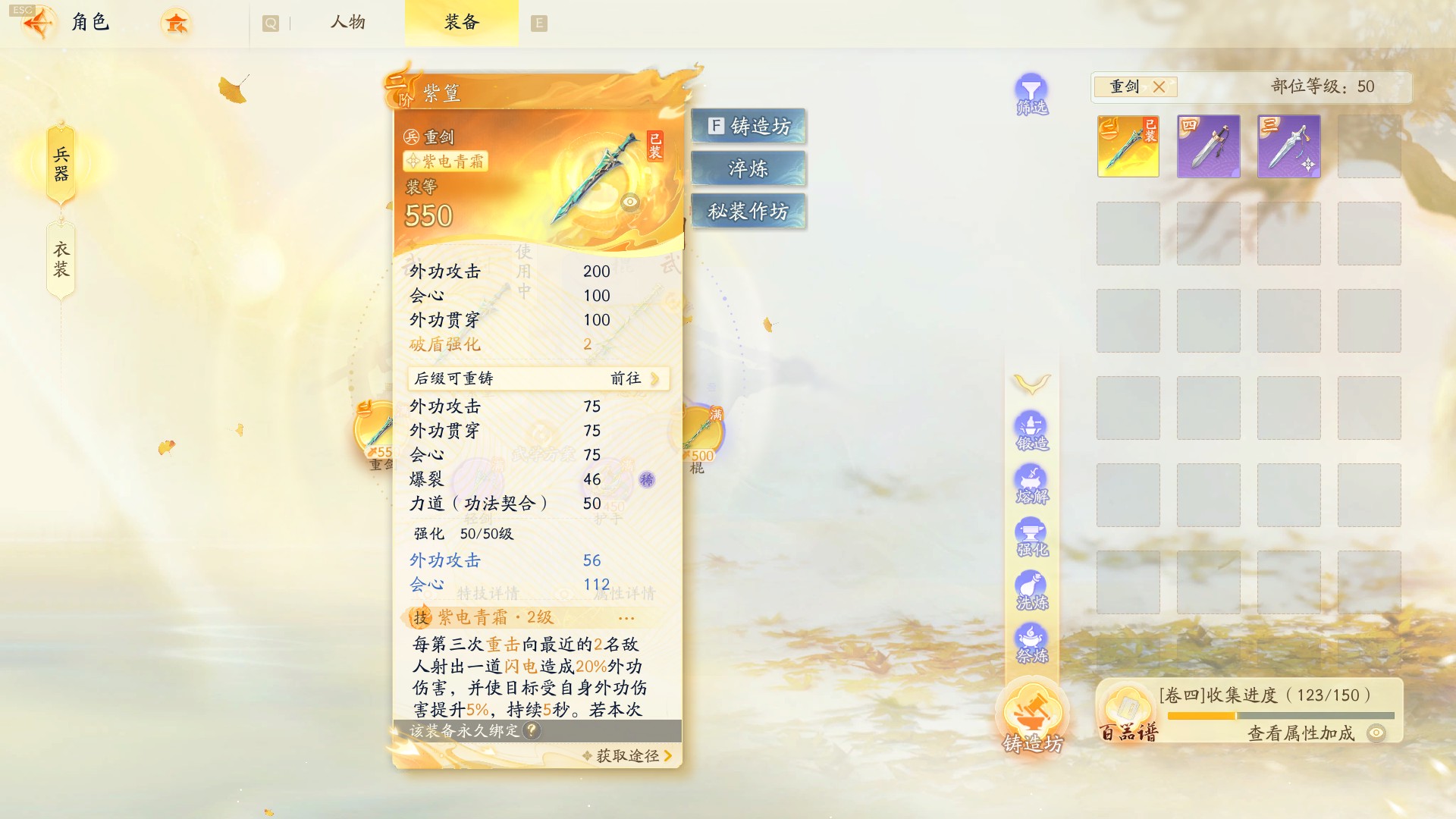 SD22619射雕账号详情图2