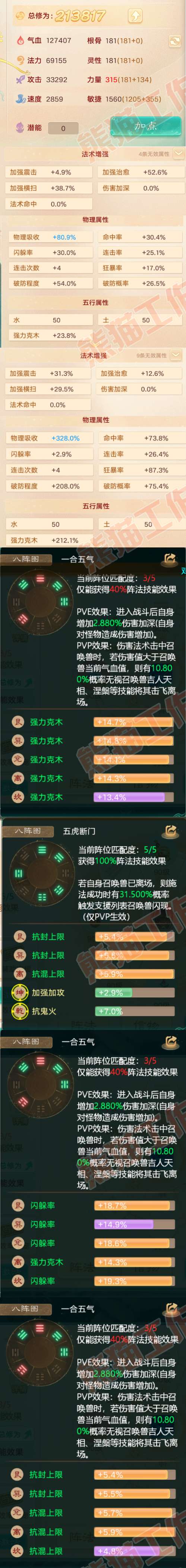 25570大话西游账号详情图2