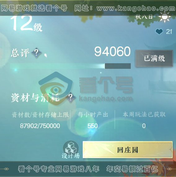 NSH215943逆水寒手游账号详情图40