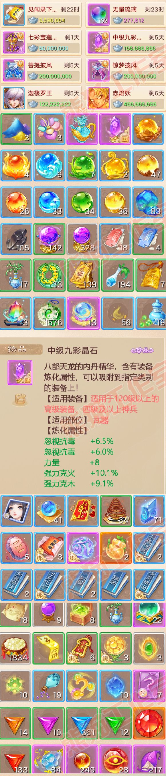 52098大话西游账号详情图6