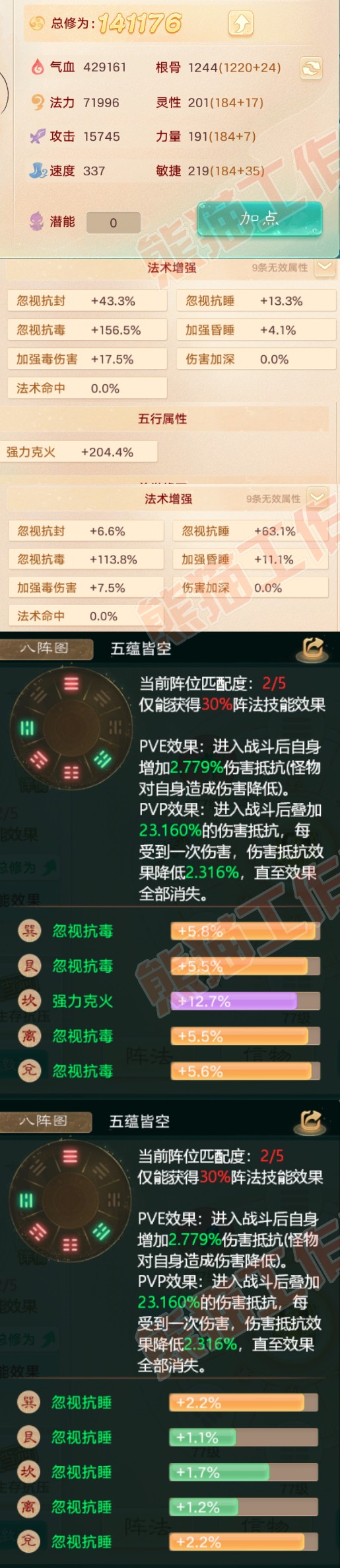 52098大话西游账号详情图2