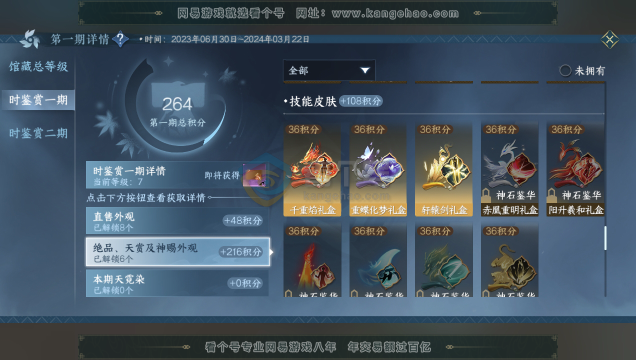NSH215954逆水寒手游账号详情图10 NSH215954逆水寒手游账号详情图10