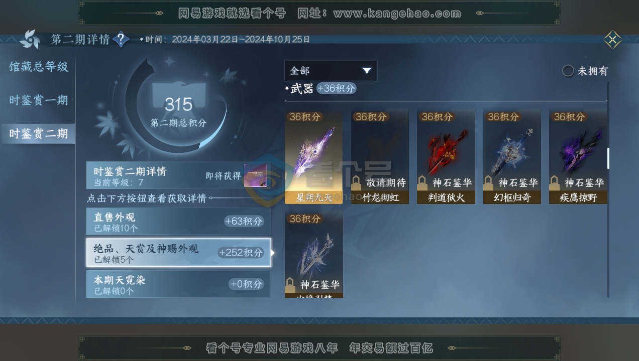 NSH215954逆水寒手游账号详情图11 NSH215954逆水寒手游账号详情图11