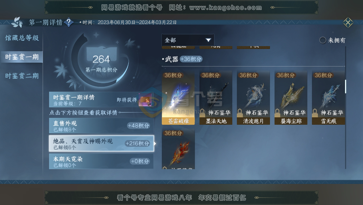 NSH215954逆水寒手游账号详情图9 NSH215954逆水寒手游账号详情图9