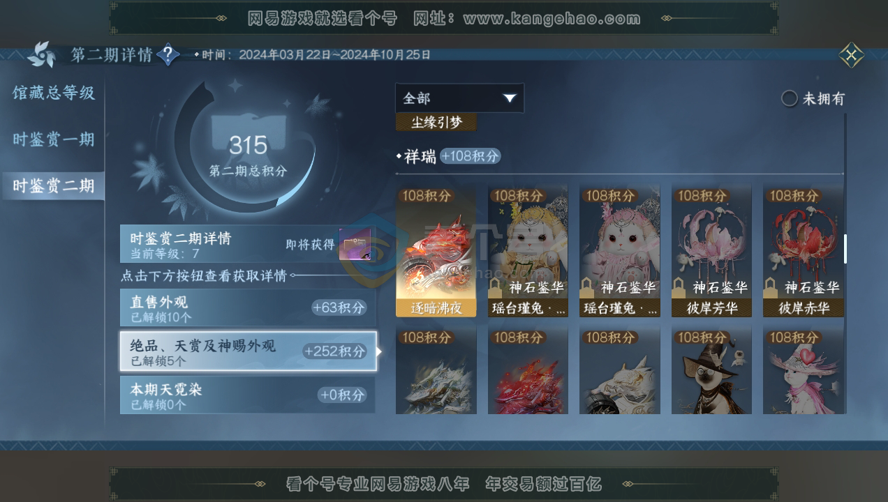 NSH215954逆水寒手游账号详情图12 NSH215954逆水寒手游账号详情图12