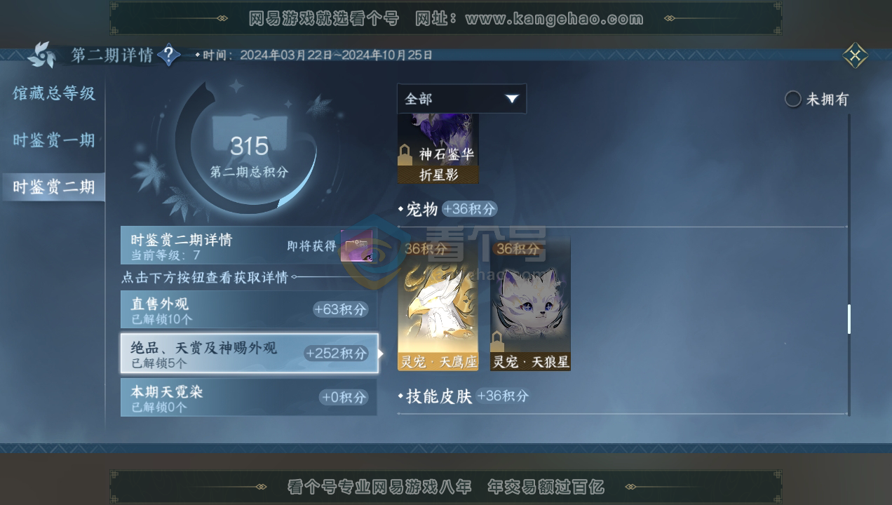 NSH215954逆水寒手游账号详情图13 NSH215954逆水寒手游账号详情图13