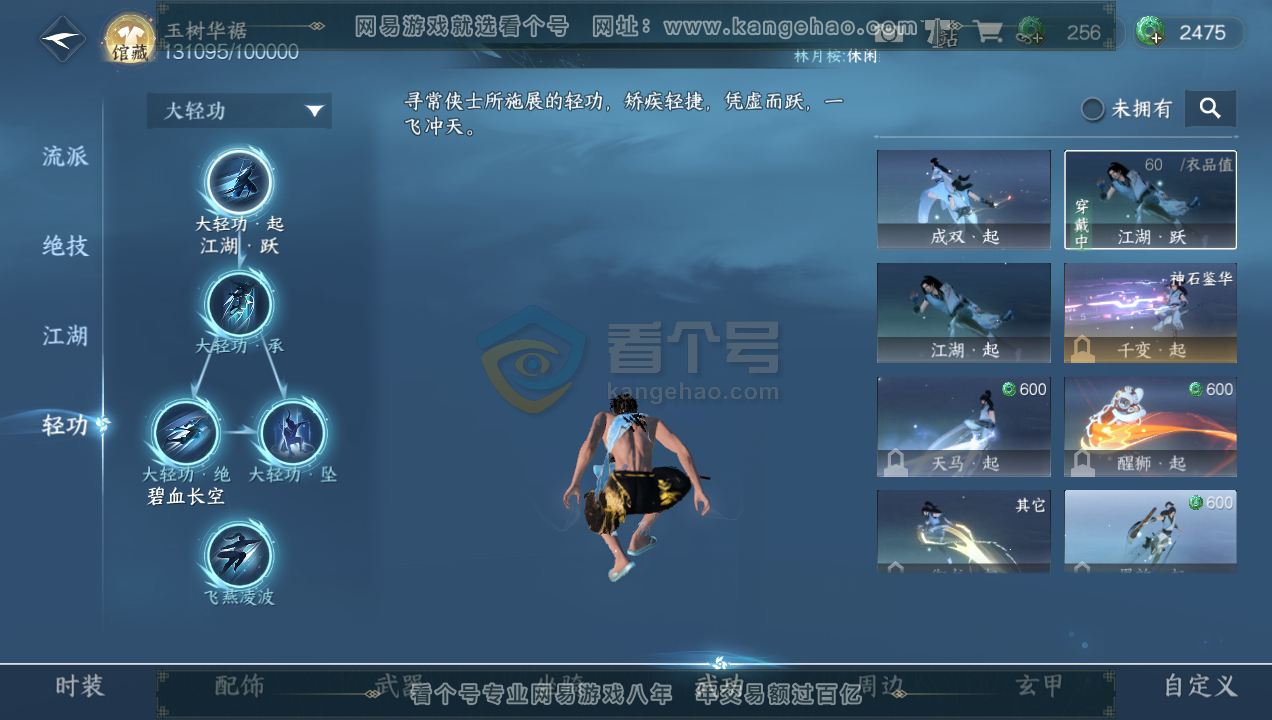 NSH215954逆水寒手游账号详情图15 NSH215954逆水寒手游账号详情图15
