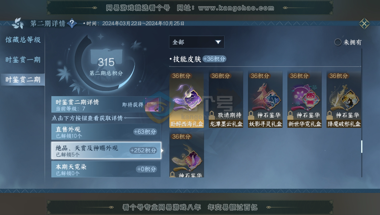 NSH215954逆水寒手游账号详情图14 NSH215954逆水寒手游账号详情图14