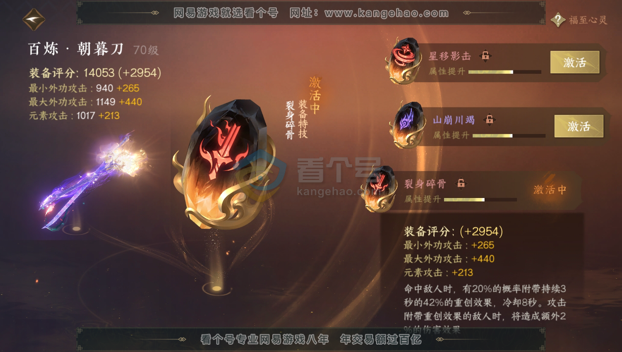 NSH215954逆水寒手游账号详情图34 NSH215954逆水寒手游账号详情图34
