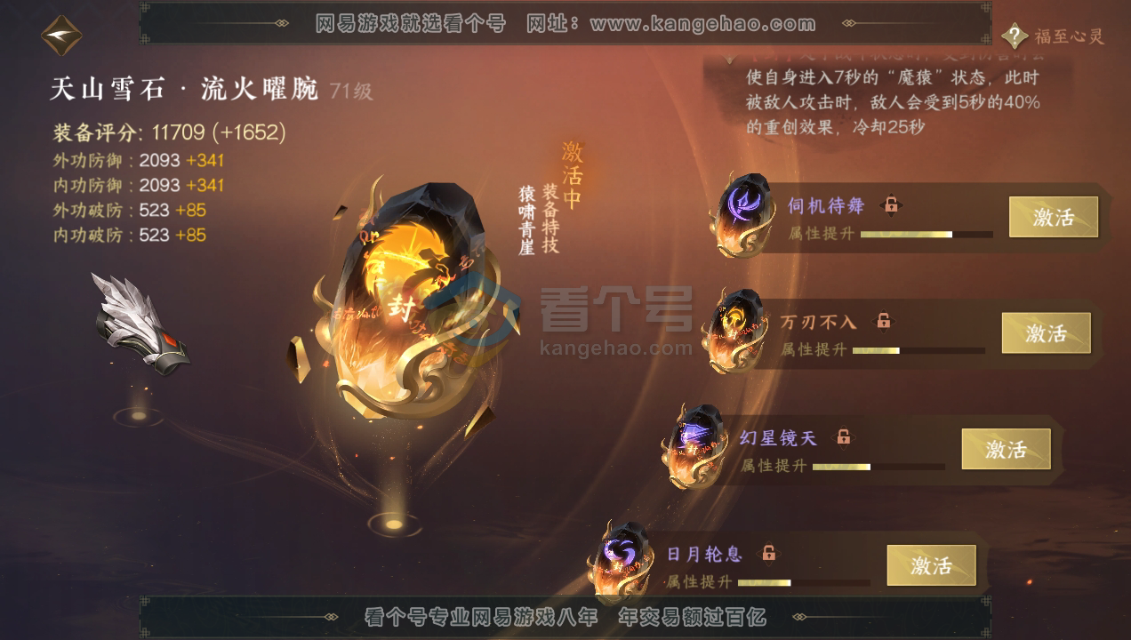 NSH215954逆水寒手游账号详情图36 NSH215954逆水寒手游账号详情图36